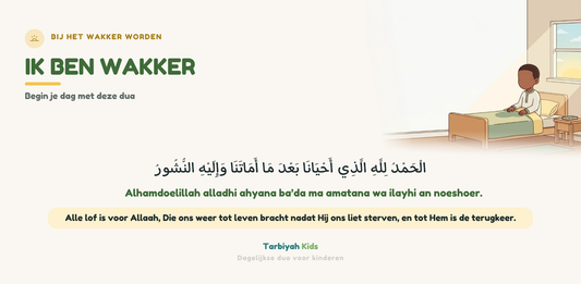 Dua kaart voor kinderen, Ik ben wakker